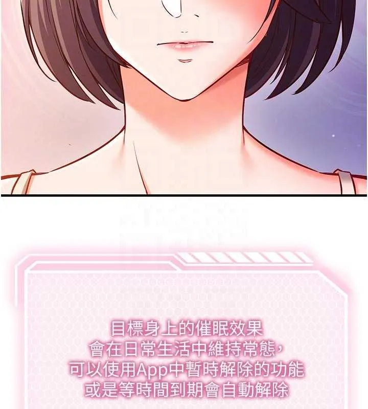 催眠偷心计 第3话-我们在玩角色扮演&hearts; 第109页