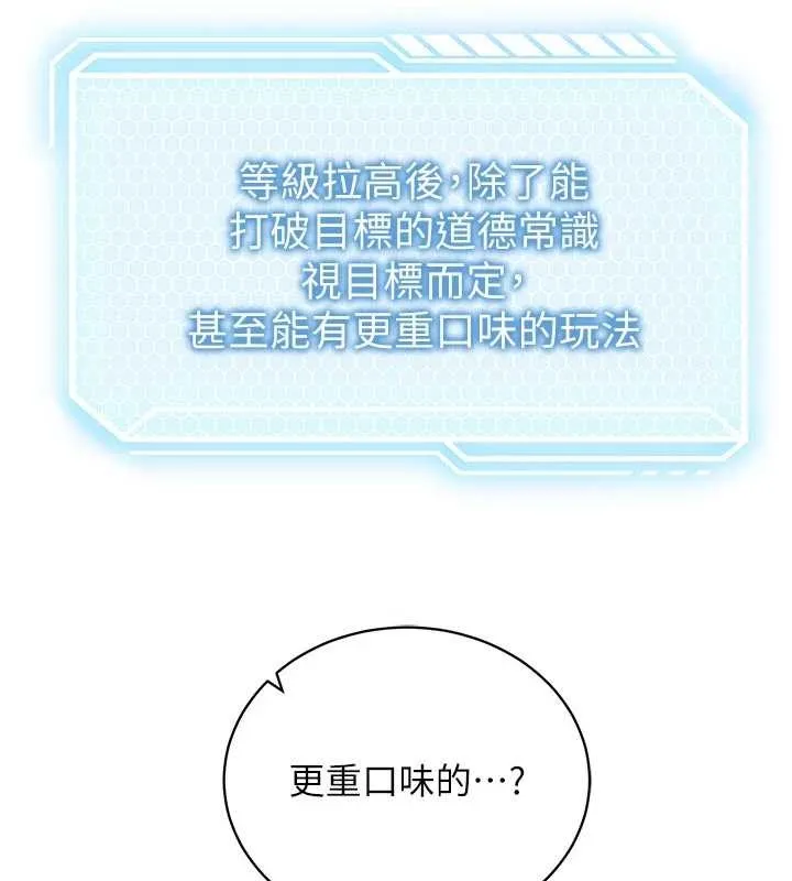 催眠偷心计 第3话-我们在玩角色扮演&hearts; 第147页