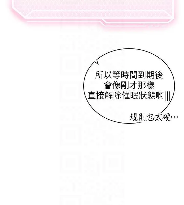 催眠偷心计 第3话-我们在玩角色扮演&hearts; 第110页