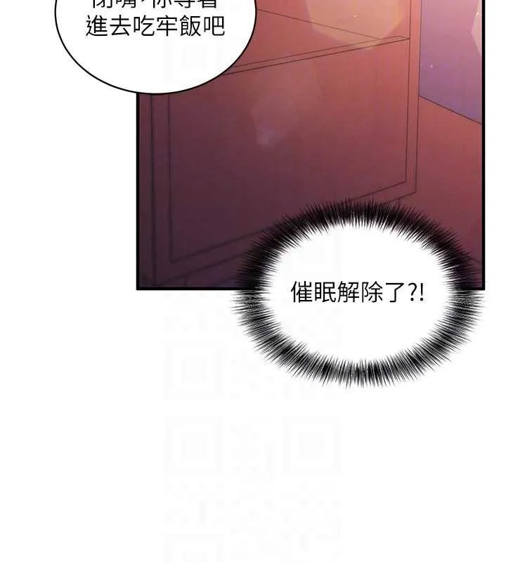 催眠偷心计 第3话-我们在玩角色扮演&hearts; 第32页