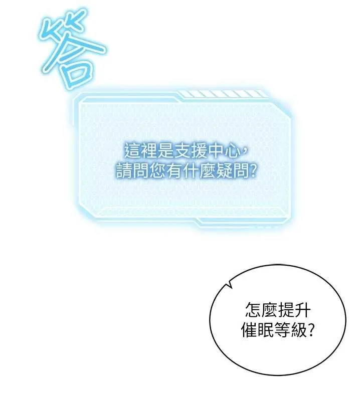 催眠偷心计 第3话-我们在玩角色扮演&hearts; 第142页