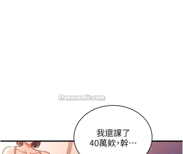 催眠偷心计 第3话-我们在玩角色扮演&hearts; 第126页