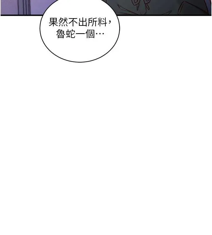 催眠偷心计 第3话-我们在玩角色扮演&hearts; 第131页
