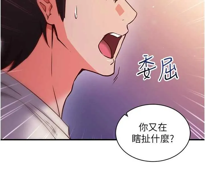 催眠偷心计 第3话-我们在玩角色扮演&hearts; 第86页