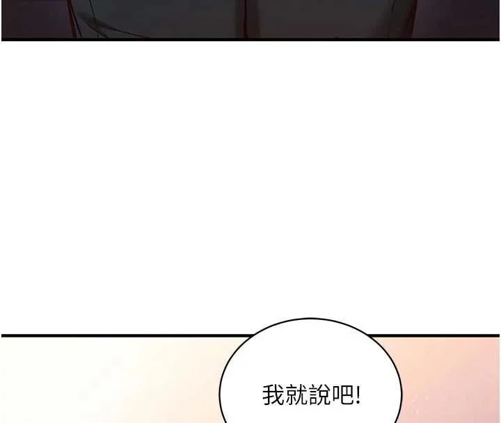 催眠偷心计 第3话-我们在玩角色扮演&hearts; 第93页