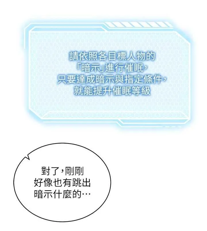 催眠偷心计 第3话-我们在玩角色扮演&hearts; 第143页