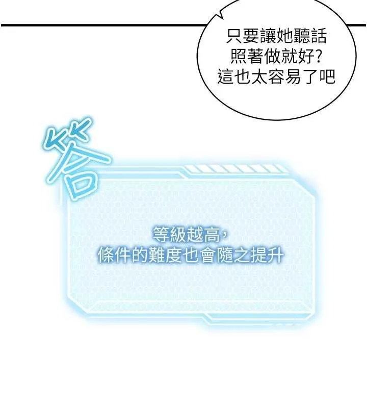 催眠偷心计 第3话-我们在玩角色扮演&hearts; 第146页