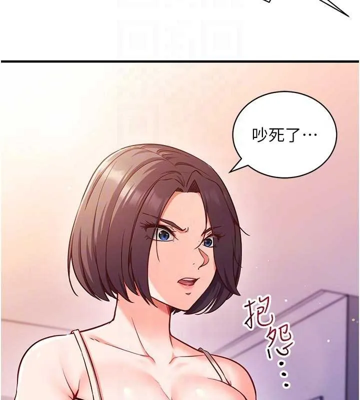 催眠偷心计 第3话-我们在玩角色扮演&hearts; 第124页