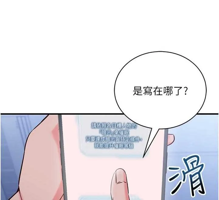 催眠偷心计 第3话-我们在玩角色扮演&hearts; 第144页