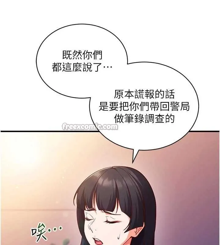 催眠偷心计 第3话-我们在玩角色扮演&hearts; 第98页