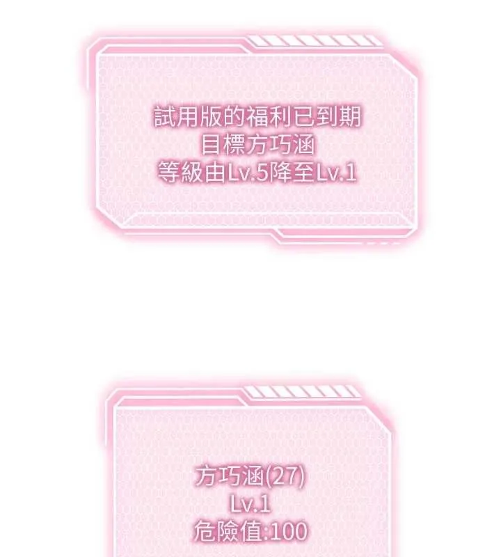 催眠偷心计 第3话-我们在玩角色扮演&hearts; 第121页