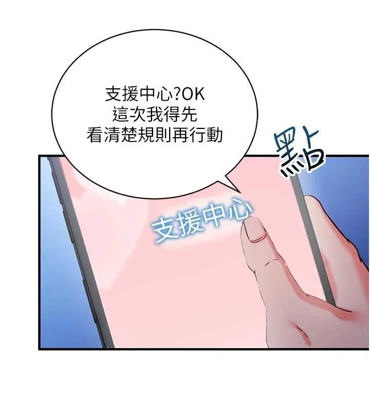 催眠偷心计 第3话-我们在玩角色扮演&hearts; 第141页