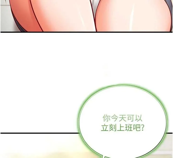 催眠偷心计 第3话-我们在玩角色扮演&hearts; 第176页