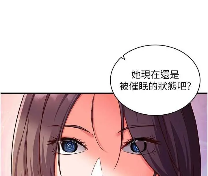 催眠偷心计 第3话-我们在玩角色扮演&hearts; 第108页