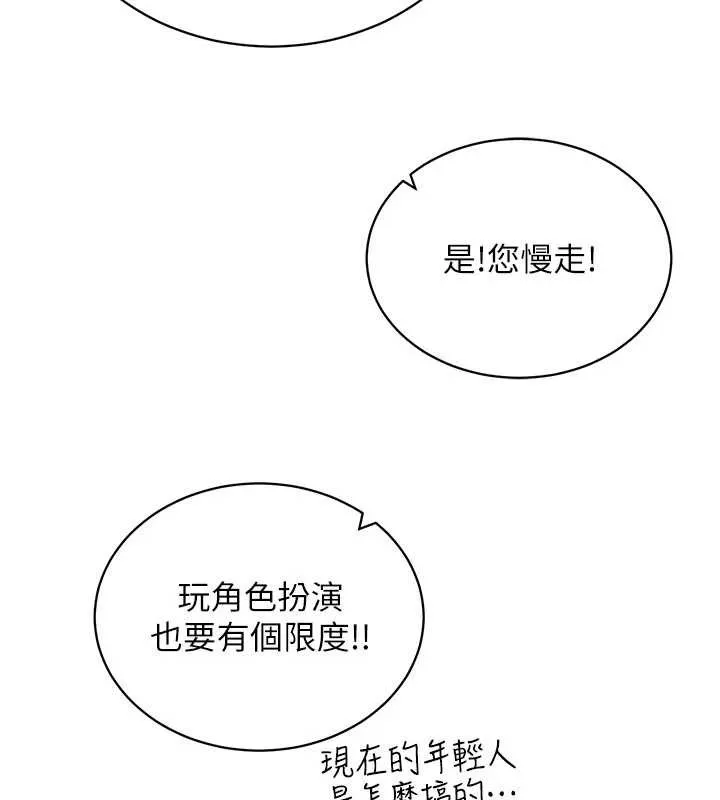 催眠偷心计 第3话-我们在玩角色扮演&hearts; 第100页
