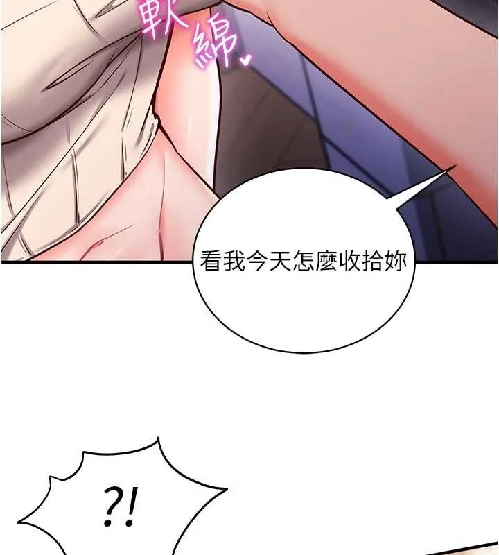 催眠偷心计 第3话-我们在玩角色扮演&hearts; 第114页