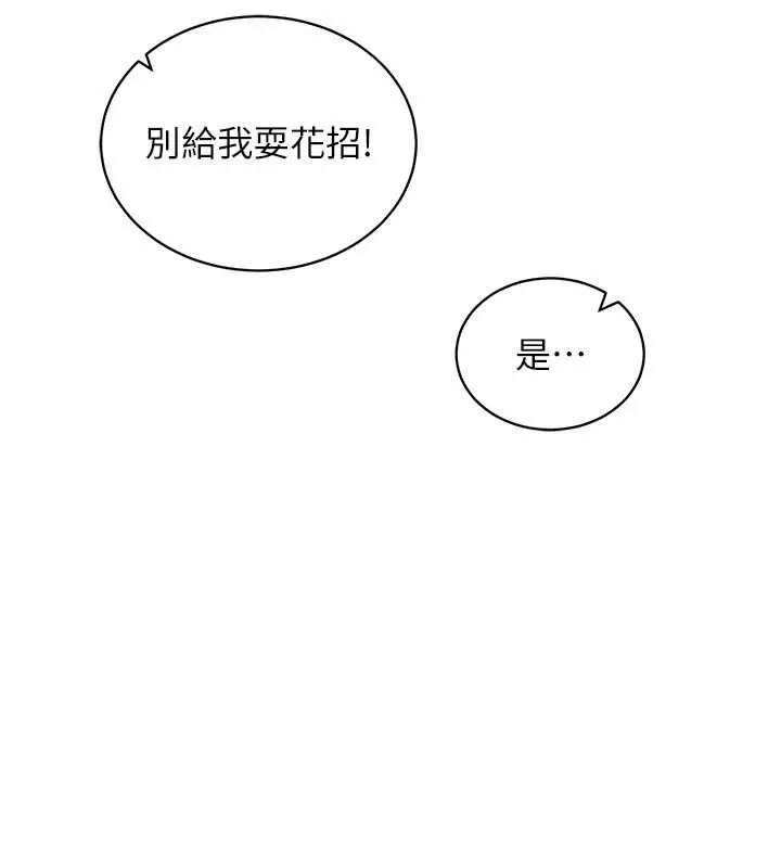 催眠偷心计 第3话-我们在玩角色扮演&hearts; 第57页