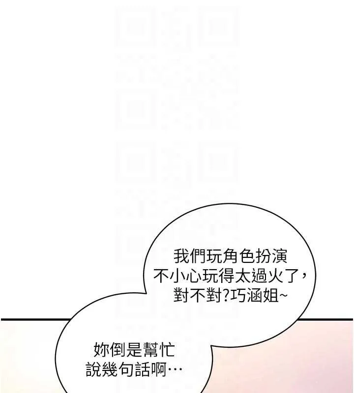 催眠偷心计 第3话-我们在玩角色扮演&hearts; 第87页