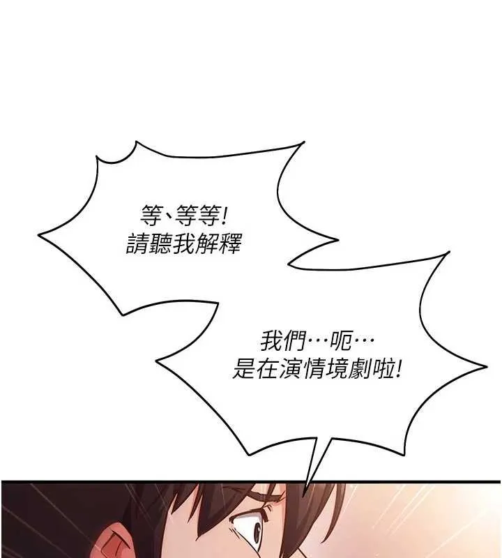 催眠偷心计 第3话-我们在玩角色扮演&hearts; 第85页