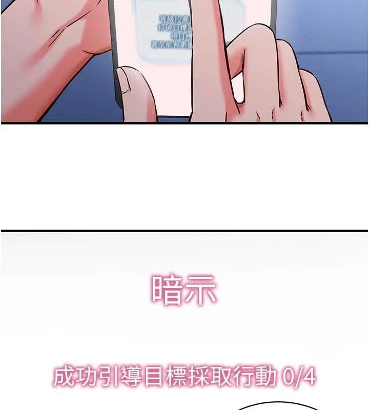 催眠偷心计 第3话-我们在玩角色扮演&hearts; 第145页