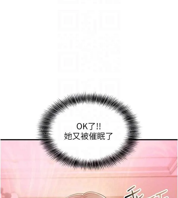 催眠偷心计 第3话-我们在玩角色扮演&hearts; 第80页
