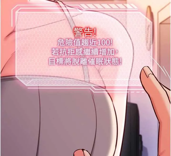 催眠偷心计 第3话-我们在玩角色扮演&hearts; 第116页