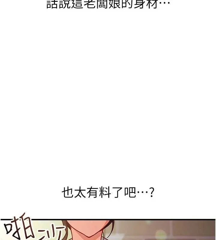 催眠偷心计 第3话-我们在玩角色扮演&hearts; 第173页