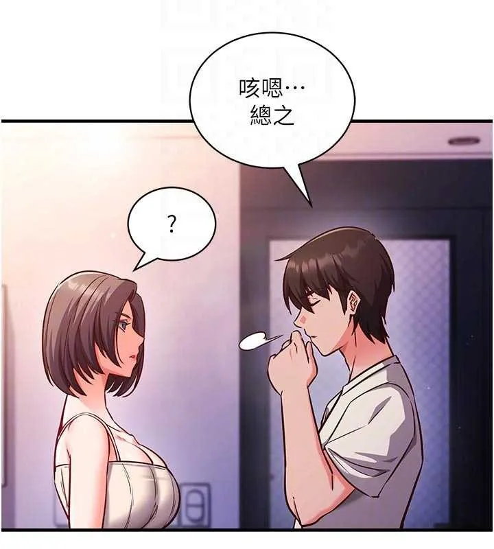 催眠偷心计 第3话-我们在玩角色扮演&hearts; 第111页