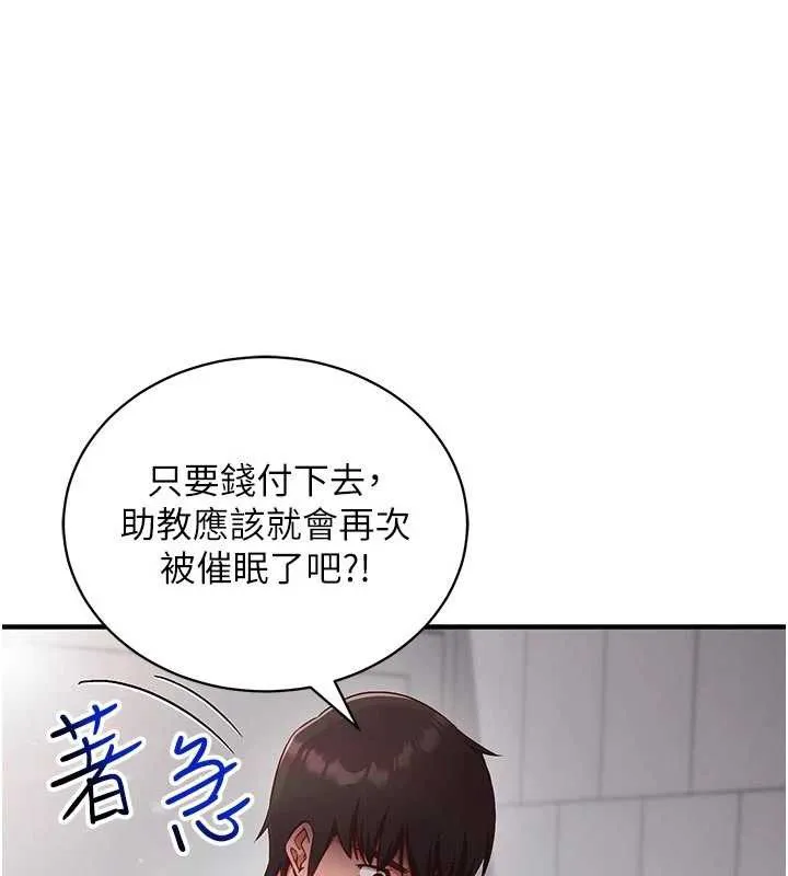 催眠偷心计 第3话-我们在玩角色扮演&hearts; 第68页