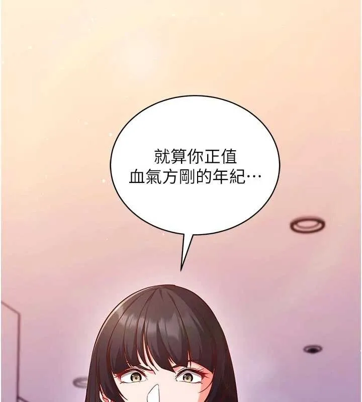 催眠偷心计 第3话-我们在玩角色扮演&hearts; 第45页