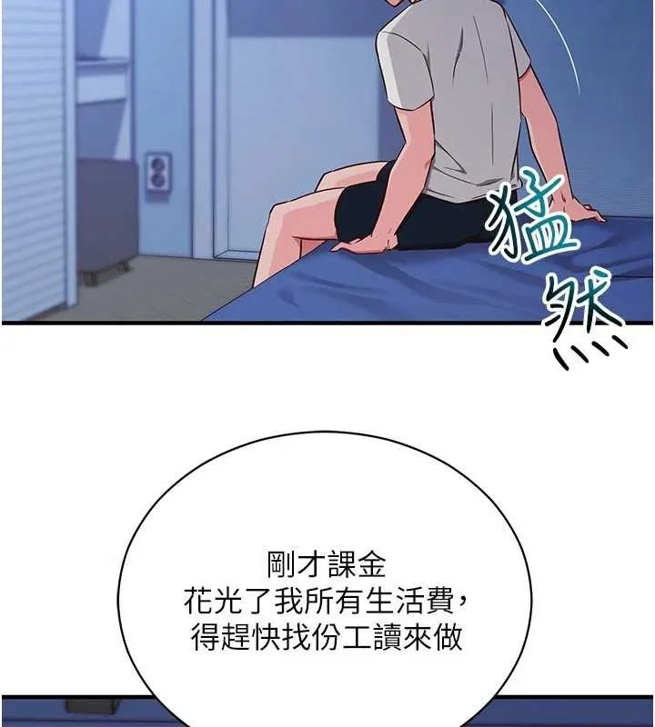 催眠偷心计 第3话-我们在玩角色扮演&hearts; 第156页