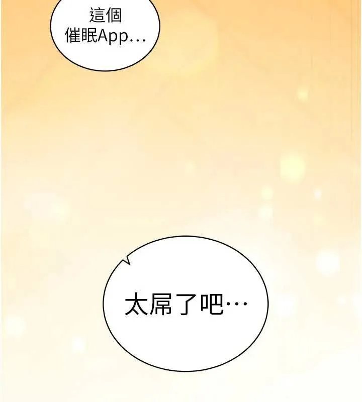 催眠偷心计 第3话-我们在玩角色扮演&hearts; 第11页