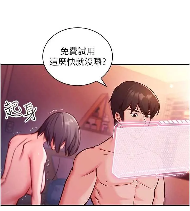 催眠偷心计 第3话-我们在玩角色扮演&hearts; 第24页