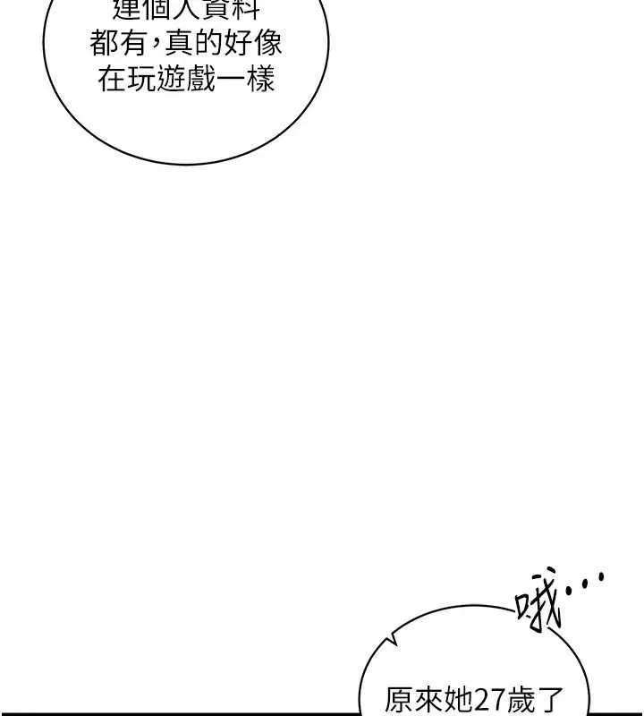 催眠偷心计 第3话-我们在玩角色扮演&hearts; 第138页