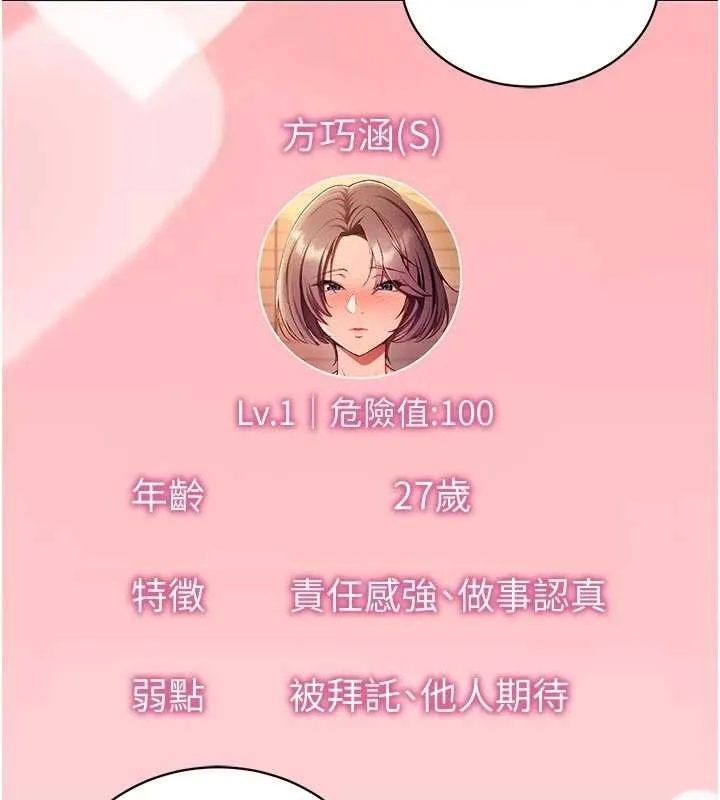 催眠偷心计 第3话-我们在玩角色扮演&hearts; 第139页