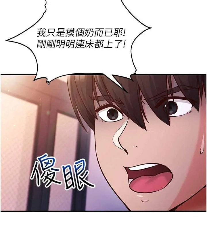 催眠偷心计 第3话-我们在玩角色扮演&hearts; 第120页