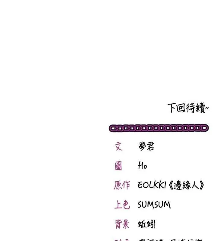 催眠偷心计 第3话-我们在玩角色扮演&hearts; 第179页
