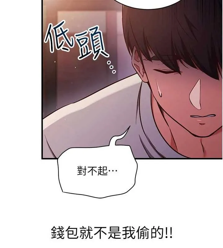 催眠偷心计 第3话-我们在玩角色扮演&hearts; 第53页
