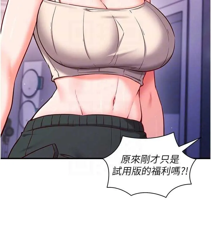 催眠偷心计 第3话-我们在玩角色扮演&hearts; 第125页