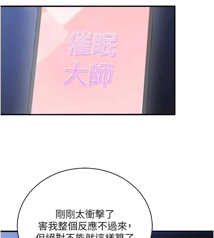 催眠偷心计 第3话-我们在玩角色扮演&hearts; 第134页