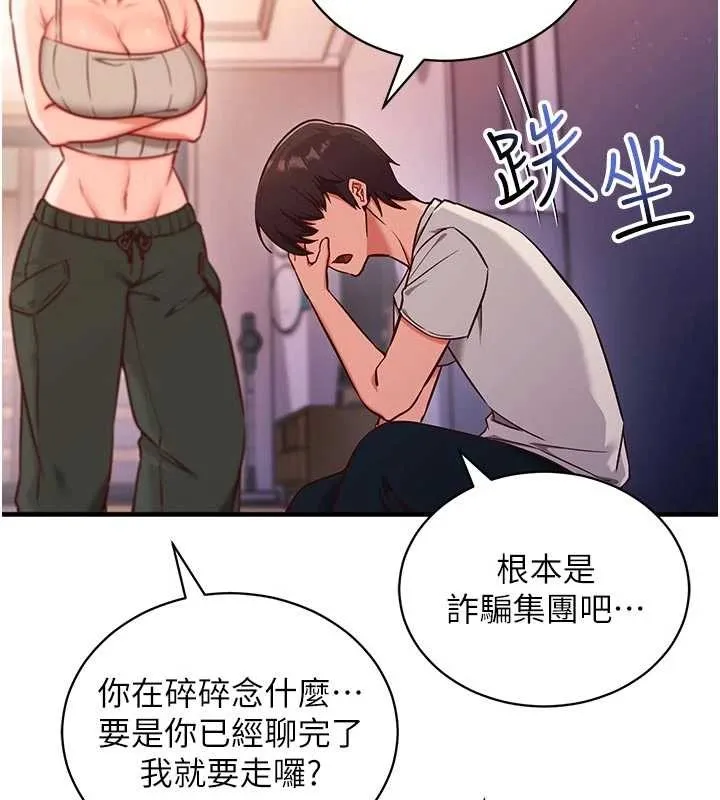 催眠偷心计 第3话-我们在玩角色扮演&hearts; 第127页