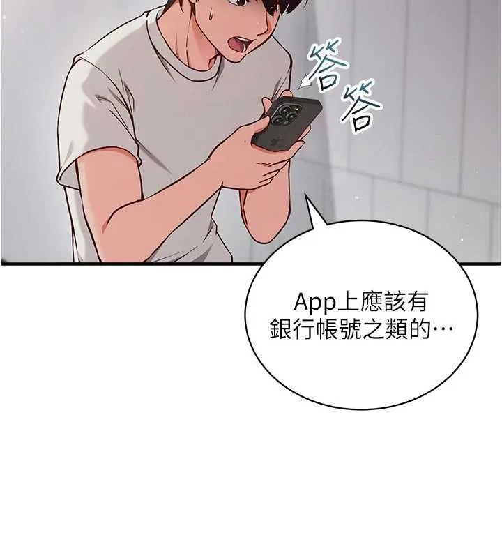 催眠偷心计 第3话-我们在玩角色扮演&hearts; 第69页