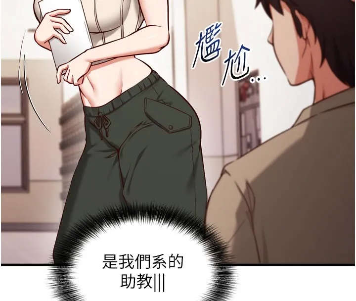 催眠偷心计 第1话-数到3，妳被我催眠了! 第150页