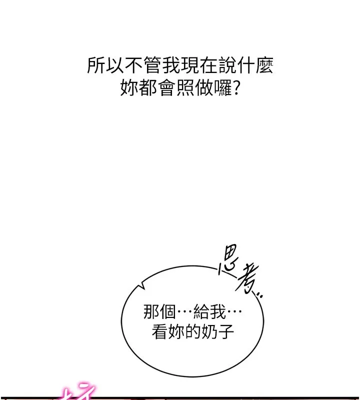 催眠偷心计 第1话-数到3，妳被我催眠了! 第232页