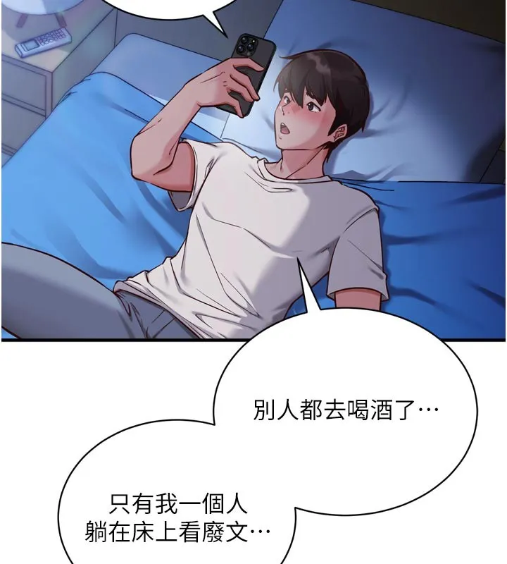 催眠偷心计 第1话-数到3，妳被我催眠了! 第115页