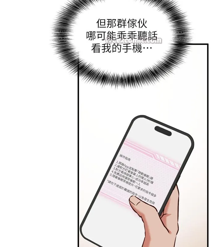 催眠偷心计 第1话-数到3，妳被我催眠了! 第139页