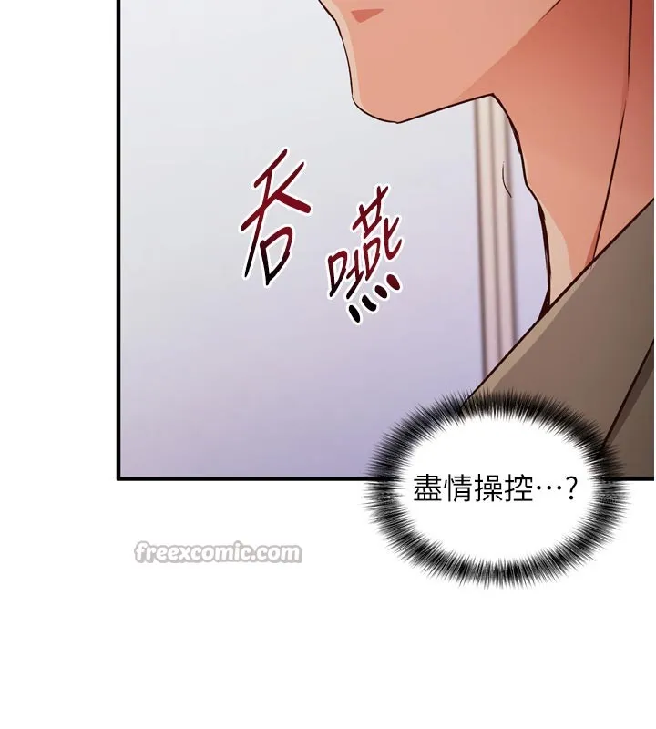 催眠偷心计 第1话-数到3，妳被我催眠了! 第209页