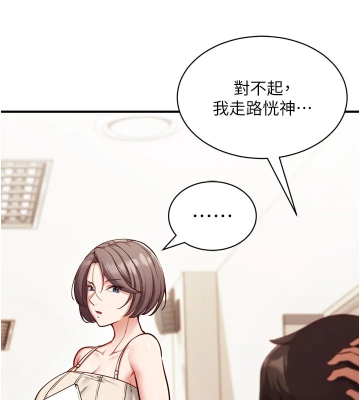催眠偷心计 第1话-数到3，妳被我催眠了! 第149页