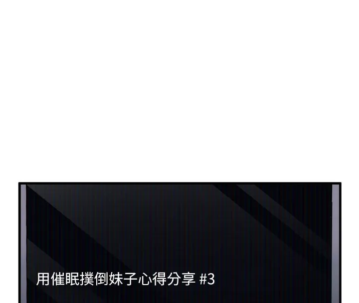 催眠偷心计 第1话-数到3，妳被我催眠了! 第112页