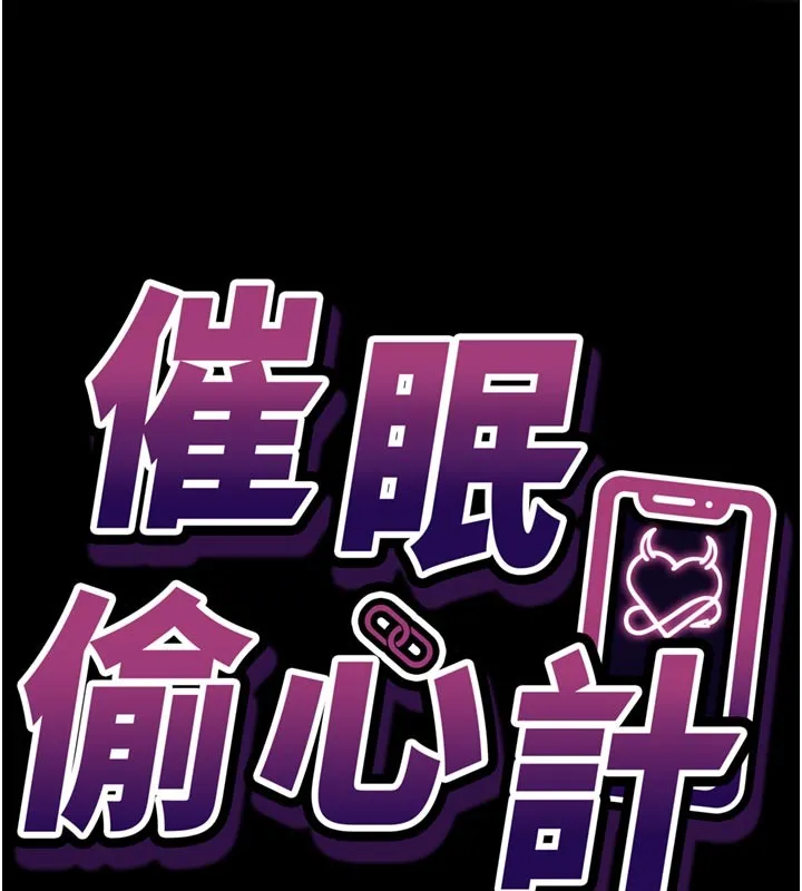 催眠偷心计 第1话-数到3，妳被我催眠了! 第44页